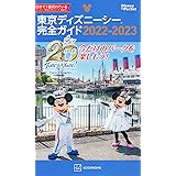東京ディズニーリゾート完全ガイド 21 22 Disney In Pocket 講談社 本 通販 Amazon