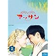 連続テレビ小説 マッサン 完全版 ブルーレイBOX2 全5枚セット