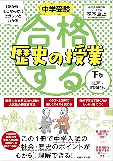 そう だっ た のか 中学 受験