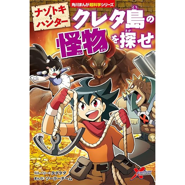 ナゾトキ・ハンター 全5冊セット |本 | 通販 | Amazon