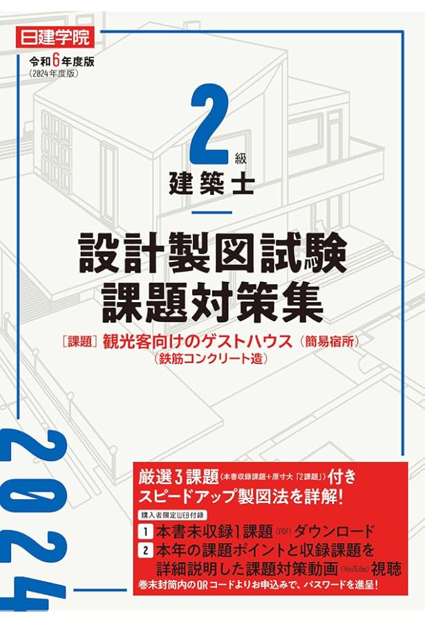 エスキスの取説（二級建築士・RC編） | 月詠 久遠 |本 | 通販 | Amazon 2021令和3年【RC造設計製図】日建学院 2級建築士 R3