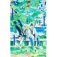 Amazon.co.jp: 突風とビート 2 (マーガレットコミックス) : 椎名