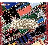 ミュージック フロム コナミアンティークス ～ファミリーコンピュータ～ (特典なし)