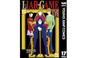 LIAR GAME 17 (ヤングジャンプコミックスDIGITAL)