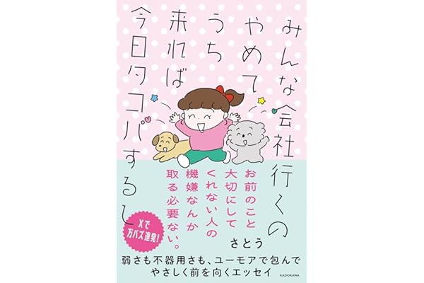 【Amazon.co.jp 限定】みんな会社行くのやめてうち来れば 今日タコパするし （特典：著者描き下ろしステッカー1枚-3種のうちからランダム-）