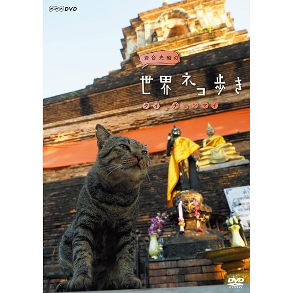 岩合光昭の世界ネコ歩き　フロリダ・キーウエスト ブルーレイ rdzdsi3 Amazon.co.jp: 岩合光昭の世界ネコ歩き フロリダ・キーウエスト DVD