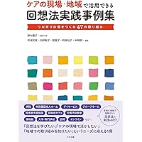 Amazon.co.jp: 認知症のお年寄りの音楽療法・回想法・レク体操