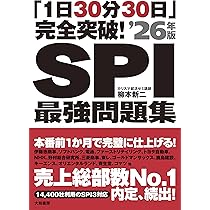 新スーパー過去問ゼミ、SPI等セット 新スーパー過去問ゼミ、SPI等セット 新スーパー過去問ゼミ7
