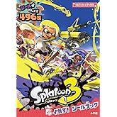 スプラトゥーン3 イカす!シールブック (まるごとシールブックDX)