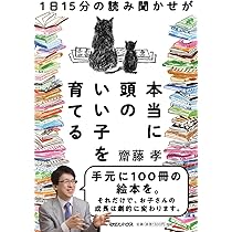 将来の学力は10歳までの読書量で決まる！　佐藤亮子　読み聞かせ絵本100 他 東大脳を育てる！ 読み聞かせ絵本100 | 佐藤 亮子, 玄光社 |本