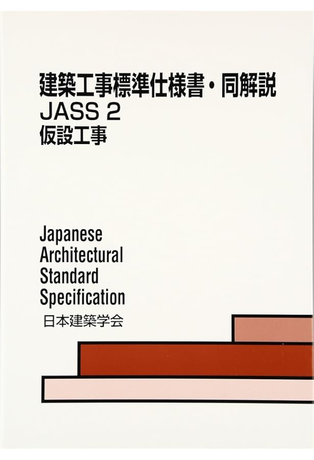 Amazon.co.jp: 建築工事標準仕様書・同解説: JASS 3・4 (3・4) : 日本