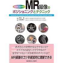 改訂版 超実践マニュアル MRI | VERSUS研究会, 小倉 明夫, 土橋 俊男