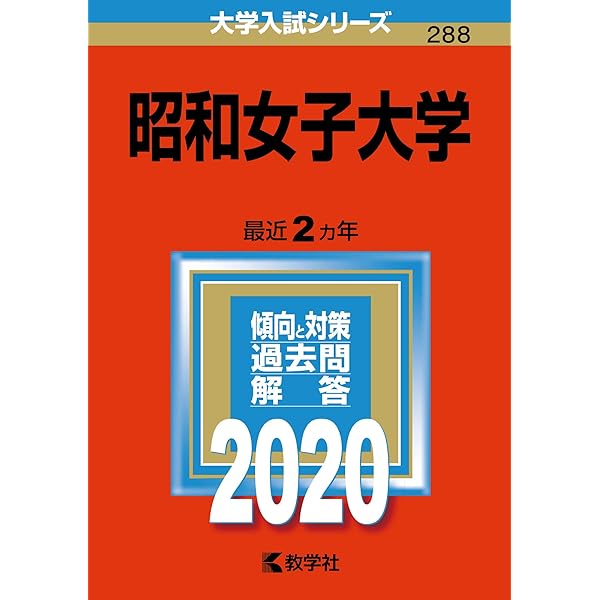 赤本　奈良女子大学　2012年～2023年 12年分 赤本 奈良女子大学 2012年～2023年 12年分 赤本 奈良女子大学 2012