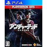 【PS4】アンチャーテッド 古代神の秘宝 PlayStation Hits【Amazon.co.jp限定】PlayStation Hits & Value Selection オリジナルPC&スマホ壁紙(配信)