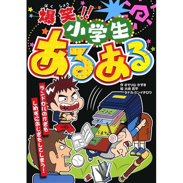 超わらえる!!ひまつぶし大全集 (大人にはないしょだよ 43