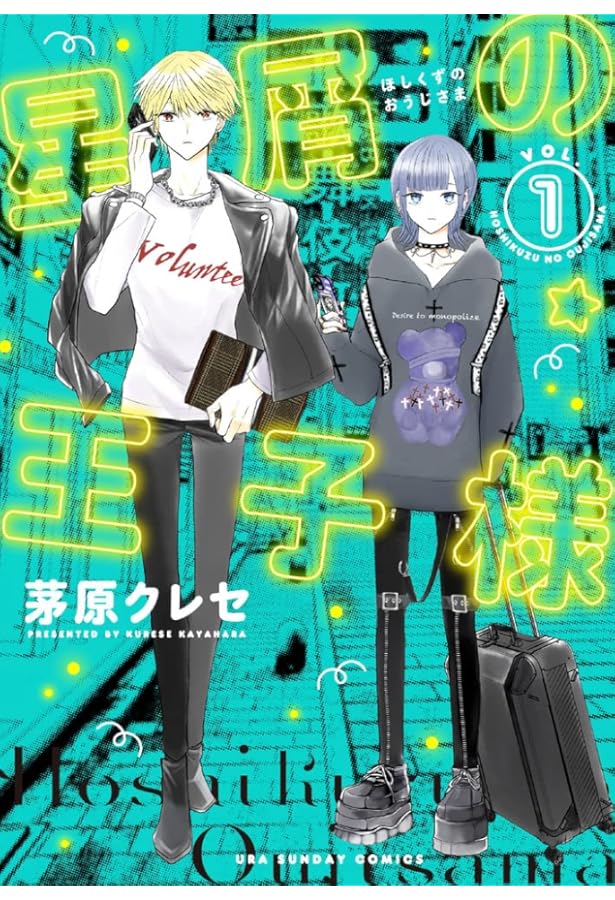 ヒマチの嬢王 (1) (裏少年サンデーコミックス) | 茅原 クレセ |本