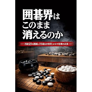 最新　囲碁大辞典 Amazon.co.jp 最新リリース: 囲碁 の新着ランキングです。