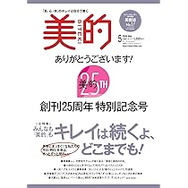 美的5月号 | 小学館 |本 | 通販 | Amazon