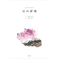 石油辞典 石油辞典 / 石油学会【編】 - 紀伊國屋書店ウェブストア