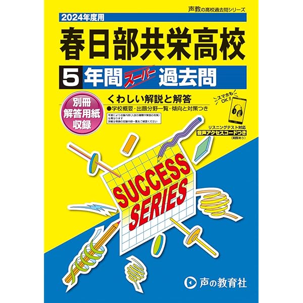 叡明高等学校 2024年度用 3年間スーパー過去問 （声教の高校過去