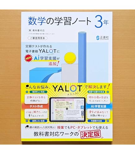 2025年度高3理系数学単元別演習1年分解答解説と授業ノート付き Amazon.co.jp: 2026年度版「数学の学習ノート2年 啓林館版【中は生徒用