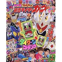 テレビくん 2024年12月号増刊 [雑誌] |本 | 通販 | Amazon