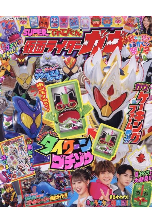 Amazon.co.jp: てれびくん 2024年 09 月号 [雑誌] : Japanese Books