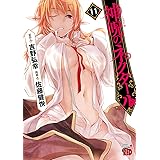 神呪のネクタール　１１ (チャンピオンREDコミックス)