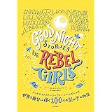 世界を舞台に輝く100人の女の子の物語