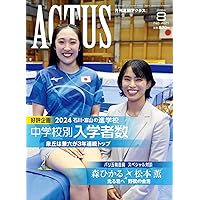 月刊北國アクタス　2021年7月号 月刊北國アクタス2021年7月号