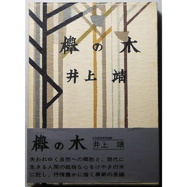 Amazon.co.jp: 渦 (角川文庫 緑) : 井上 靖: 本
