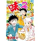 ミスター味っ子ＩＩ（３） (イブニングコミックス)