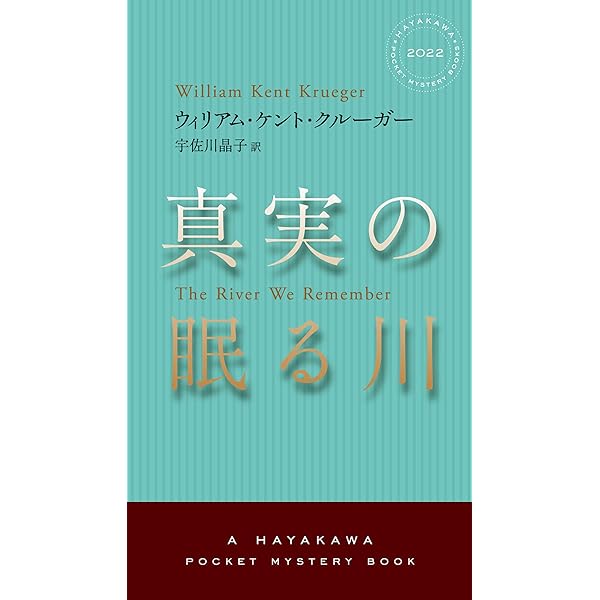 風起隴西 三国密偵伝 (ハヤカワ・ミステリ) | 馬伯庸, 齊藤正高 | 中国