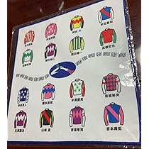 Amazon.co.jp: 浦和競馬 騎手 勝負服 タオル 競馬 地方競馬 : ホーム 