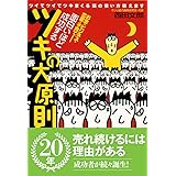 面白いほど成功するツキの大原則―ツイてツイてツキまくる頭の使い方教えます