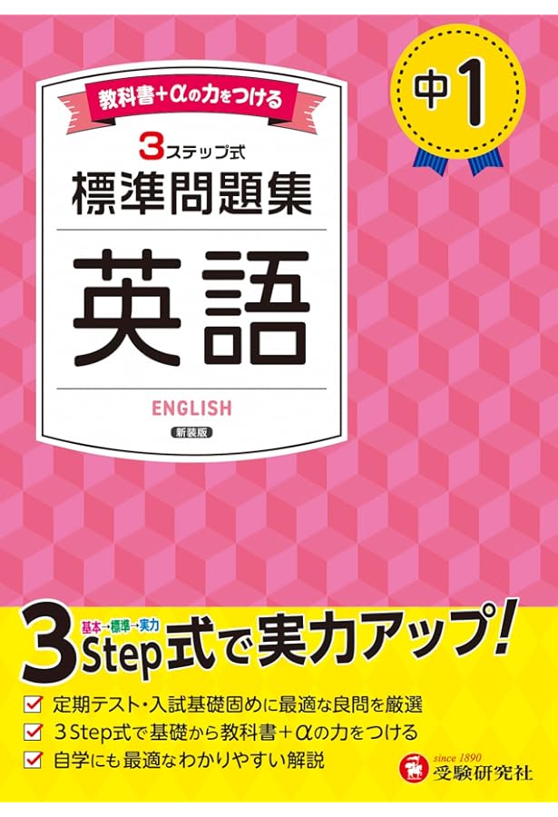 中1 標準問題集 数学：2025年の教科書改訂に対応/中学生向け問題集