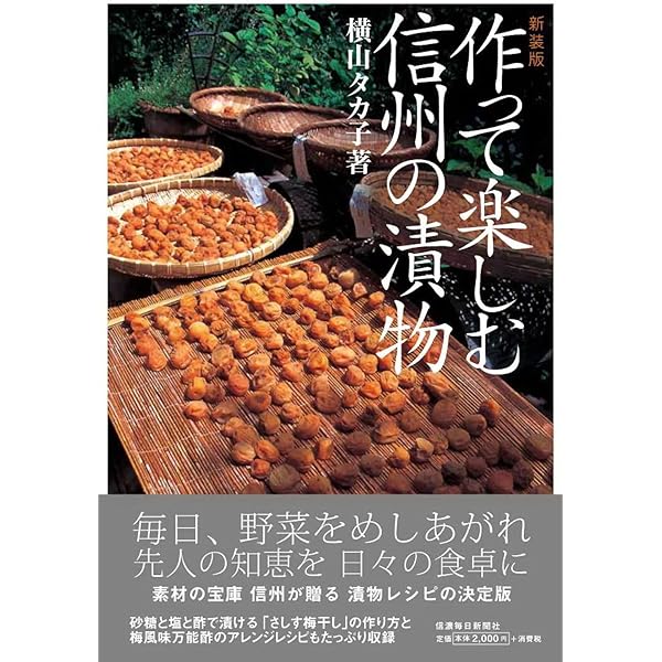 作って楽しむ信州の粉食 横山 タカ子 作って楽しむ信州の粉食 / 横山 タカ子【著】 - 紀伊國屋書店ウェブ
