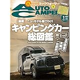 AutoCamper （オートキャンパー) 2024年 1月号