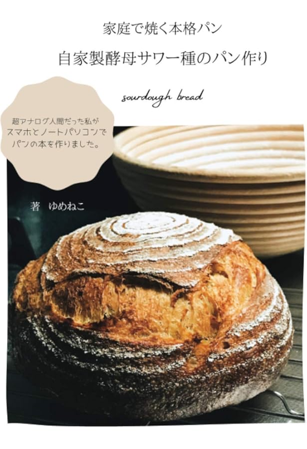 Amazon.co.jp: サワー種でパンを焼く ベーキングブック No.4 : ルッツ