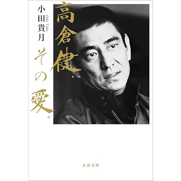 憂魂、高倉健 憂魂、高倉健 : Amazon.sg: Books