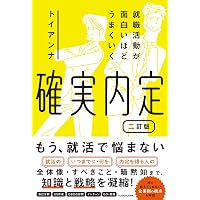 面接の達人 バイブル版 (MENTATSU) | 中谷 彰宏 |本 | 通販 | Amazon