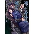 アイドルの七瀬くんがwなのは秘密１ Caramel わらび銀汰 アダルト Kindleストア Amazon