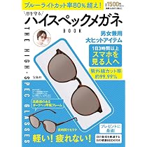Amazon.co.jp: ブルーライトカット率80％超え! 目を守るハイスペック