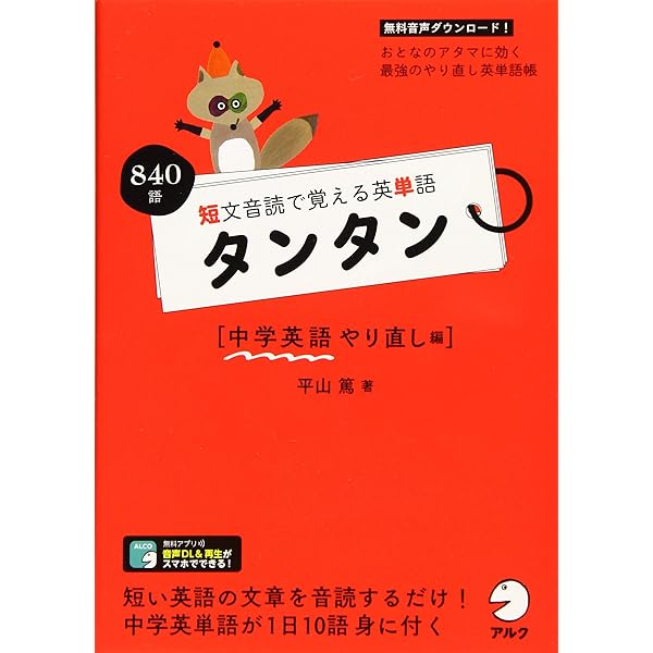 英単語超短文記憶術 | 晴山 陽一 |本 | 通販 | Amazon