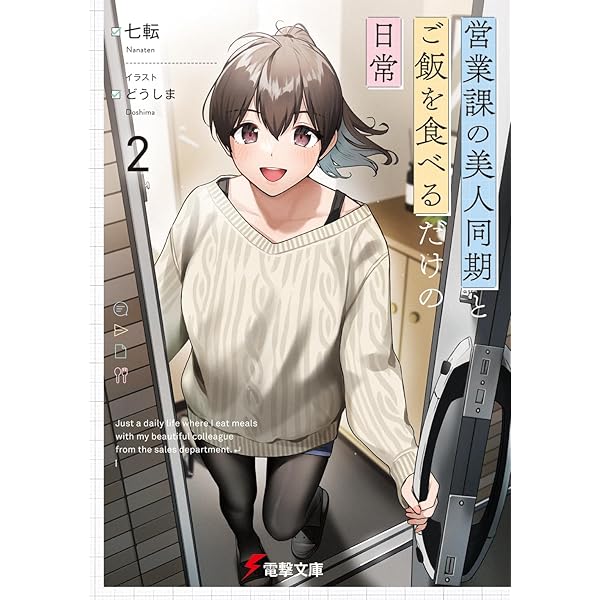 【可愛いモノに目がありません】 Amazon.co.jp: 異能アピールしないほうがカワイイ彼女たち2