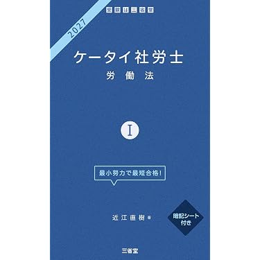 Amazon.co.jp 最新リリース: 社会保険労務士の資格・検定 の新着