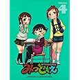 みつどもえ 4 【完全生産限定版】 [Blu-ray]