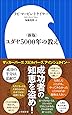 〈新版〉ユダヤ5000年の教え (小学館新書 と 6-1)