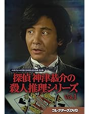 Amazon.co.jp: 赤川次郎の幽霊シリーズ コレクターズDVD ＜HDリ