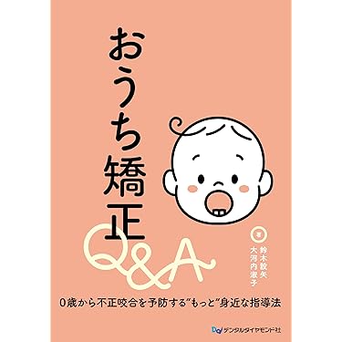 【裁断済】【即日発送】咬合挙上 その意思決定と臨床手技 咬合挙上: その意思決定と臨床手技 | 和田淳一郎, 若林則幸 |本